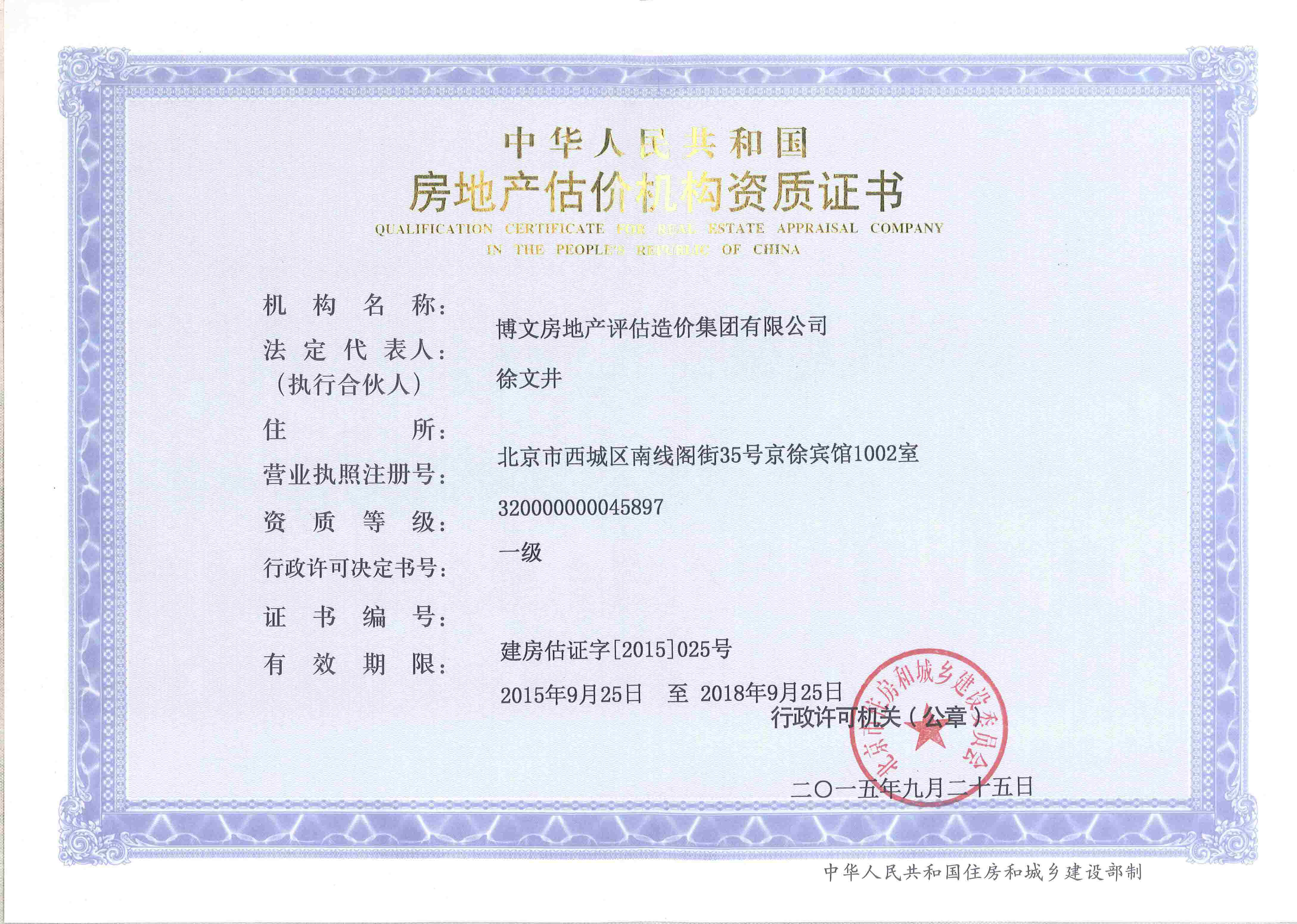 博文房地產評估造價集團 專業賦能，品質先行