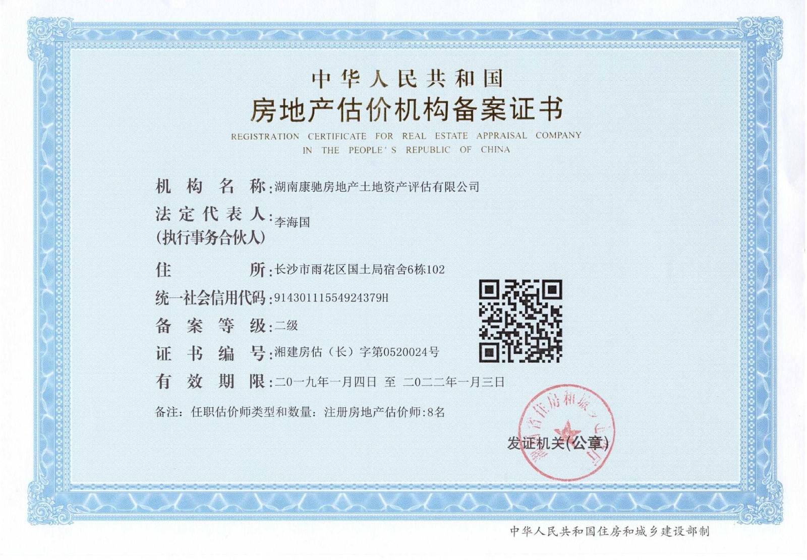 湖南康馳房地產土地資產評估 專業房地產評估服務的全面解析